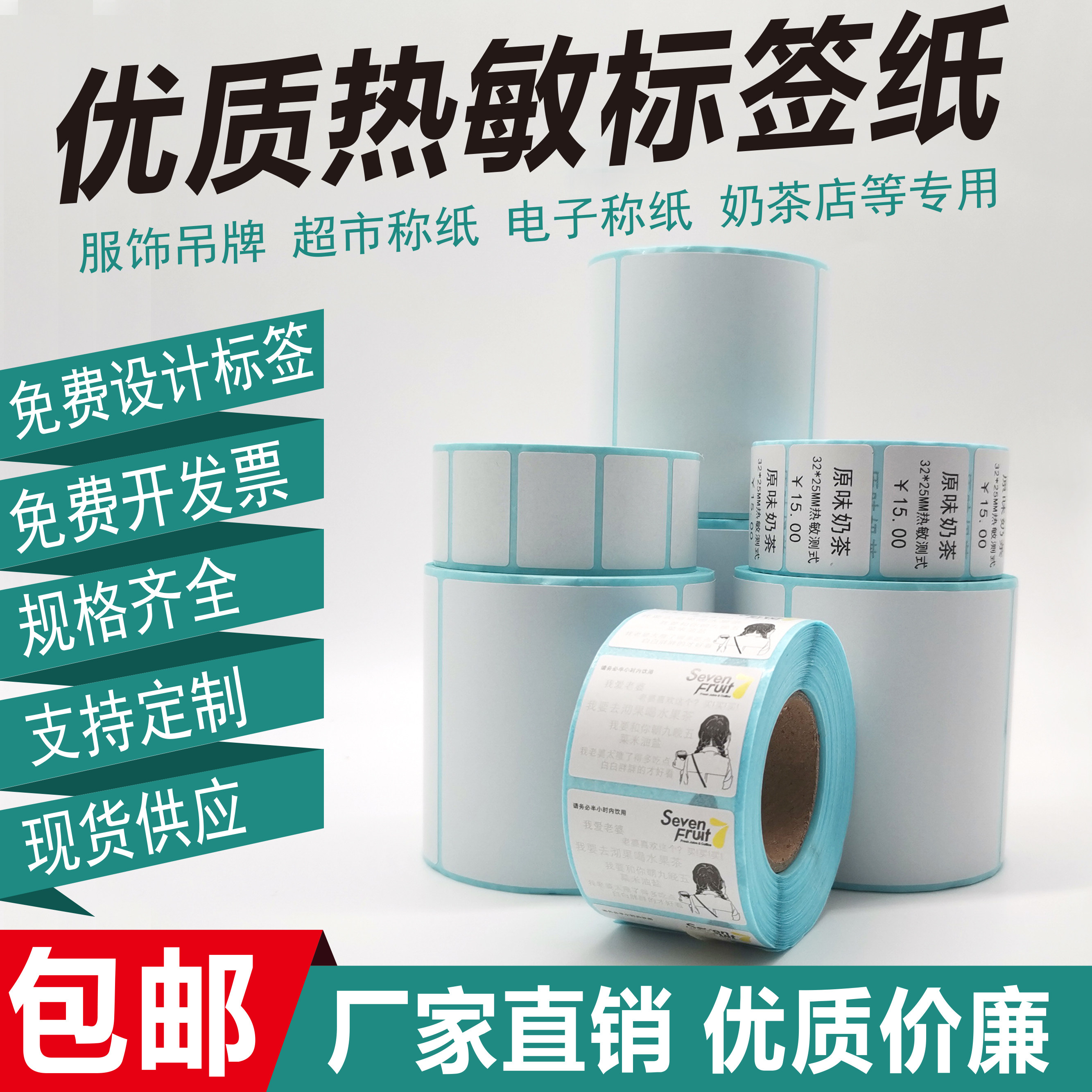 Thermal weighing paper 6040 label paper printing barcode three-proof self-adhesive blank electronic scale e-mail Baohuang tea shop doctor