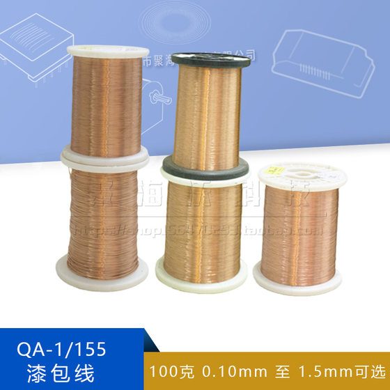 QA-1 에나멜 와이어 0.15MM 스크래치 방지 페인트 폴리우레탄 직선 용접 와이어 원형 구리 와이어 2UEW(100g 600m)