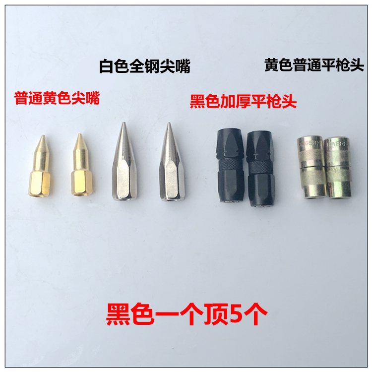 Grease Gun Accessories Pointy Flat Head Quality Cream Mouth Lubricator High-pressure Gun Hose Hard Pipe Gun Head Chuck