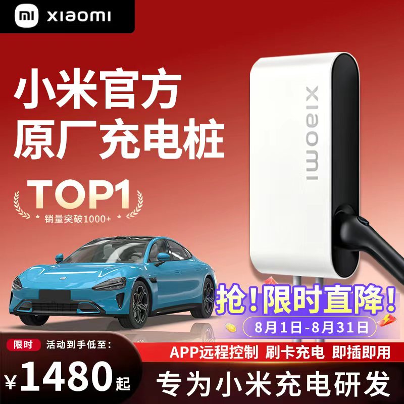 Xiaomi Car Home Charging Pile 7Kw New Energy Electric Vehicle Ac Charging Pile Su7/Yu7 Universal Charging Pile Xiaomi Car Home Charging Pile 7Kw New Energy Electric Vehicle Ac Charging Pile Su7/Yu7 Universal Charging Pile