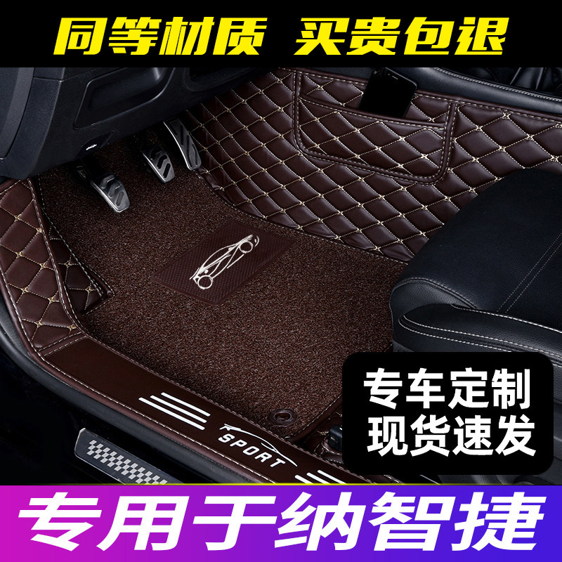 Nazhijie u6 excellent 6 Nazhijie big 7 special Daquan surrounded by car mats original car version is not suitable for refund
