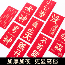 Red envelope creative personality plug door trembles birthday block door relocation happy opening lottery high-end red envelope wall display board