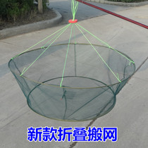 Folding net portable large fishing cage shrimp cage shrimp net moving net fishing Open open fishing tool