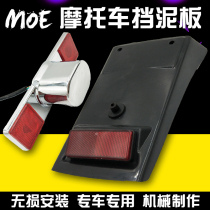 Motorcycle accessories CA250 closed son 250 Earth Eagle King 250 rear mudguard mud plate