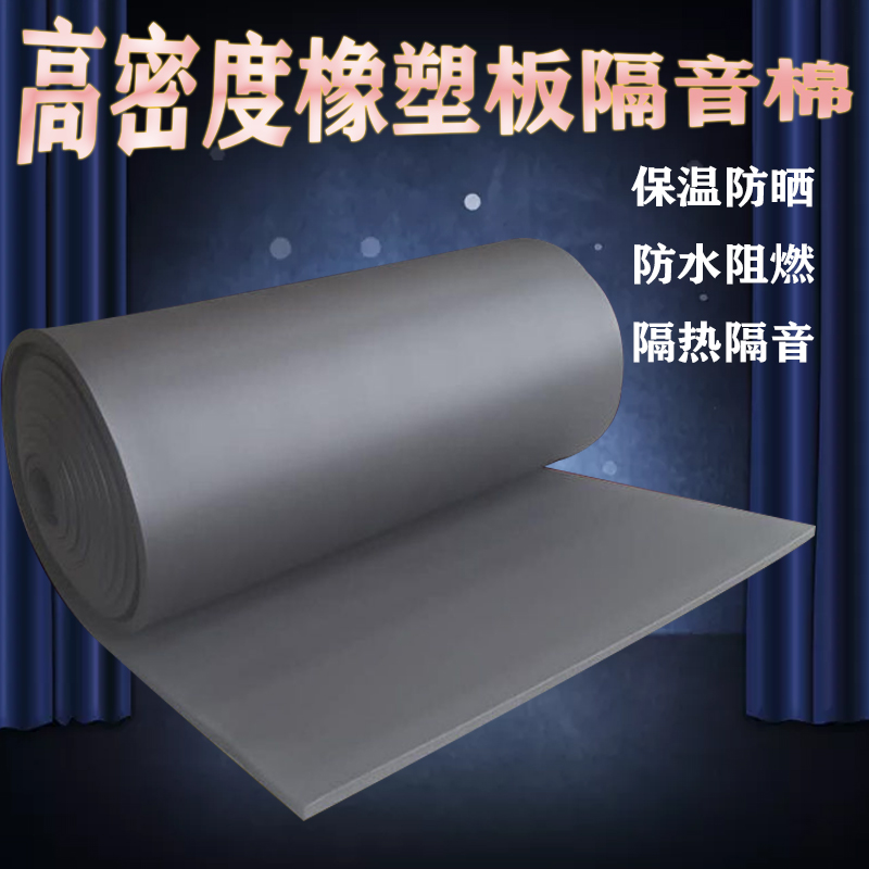 Rubber and plastic board Insulation cotton sound insulation board Insulation board B1-B2 grade flame retardant rubber and plastic sponge insulation board material ordinary board