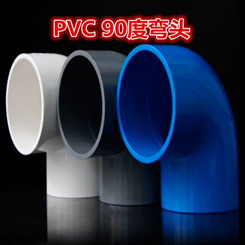 PVC elbow UPVC right angle 90-degree joint water pipe water supply pipe to water pipe adhesive elbow plastic pipe fittings