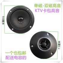  Tweeter KTV tweeter Car modification household subwoofer Audio tweeter Dual magnet tweeter