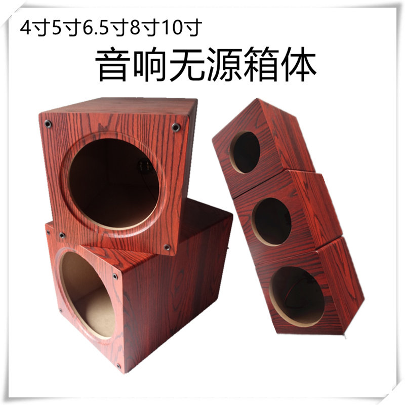 4 inch 5 inch 6 5 inch wood grain sound box 6 5 inch 8 inch 10 inch lengthened low tone gun PVC Passive box