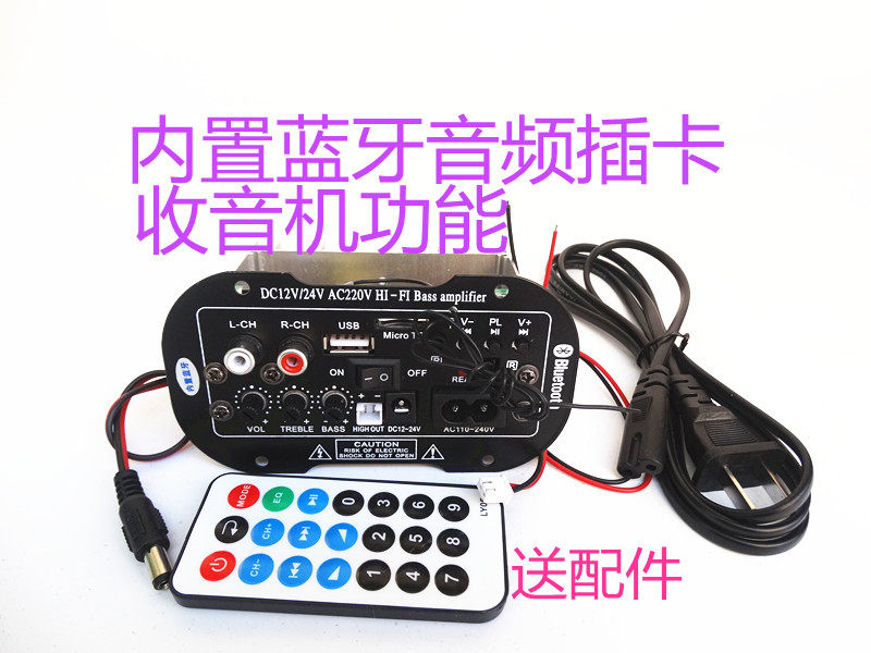 Built-in Bluetooth card reading U disk audio radio multifunctional power amplifier board car modification household subwoofer power amplifier