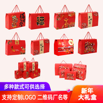 10 New Year gift box packaging box empty box Spring Festival custom printing logo Jian dry fruit specialty cooked food gift box