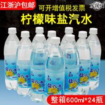 Shanghai salt soda water whole box batch special offer 24 bottles Shanghai flavor lemon flavor cooling carbonated beverage salt gas water bottle