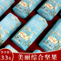 Rainbow diary beautiful comprehensive nut box 33 grams Xiangshan garden a variety of nuts wedding with gift box snacks