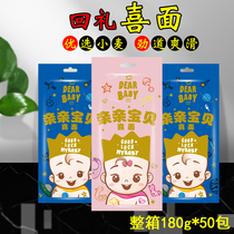 New kiss baby 180g Full Moon Birthday return noodles festive noodles small packaging dragon beard noodles whole box