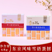 New hot selling Tokyo flavor snow language egg tarts white chocolate strawberry flavor 68g casual afternoon tea snacks