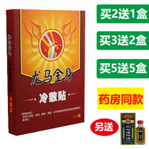 Buy 5 send 5 Longma golden body magnetic sticker neck and neck shoulder leg universal laminate paste and cervical vertebrate