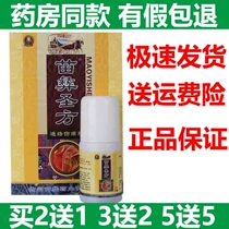 Miao Saint-Fang Tongyu Pain Membrane Ball Strong Live Oil Solid Film Oil Pain Film