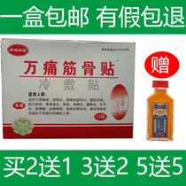 Buy 2 send 1 Tang Han Huang Wan Paste 10 stick box and neck around the neck and leg lumbar disc paste