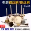 Wen play brush electric copper wire brush wire grinding head Electric grinding polishing grinding head Diamond walnut bristle pig brush head