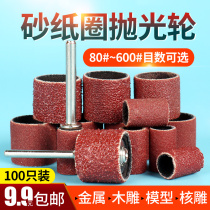 Sandpaper ring polished head sandcloth grinding head honey wax wood polished wheel small sand ring sandpaper electric grinding head electric mill accessories