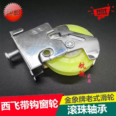 Old-fashioned aluminum alloy window wheel 70 type west flying window wheel with hook Tianben non-second wheel Golden Elephant pulley sliding door moving window roller