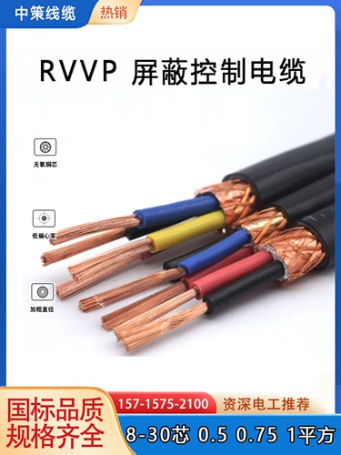 Экранированный провод управления с медным сердечником RVVP0.5/0.75/1, квадратный сигнальный провод с сердечником 8/10/12/14/16/19
