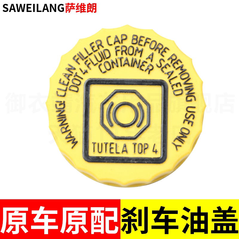 Suitable for Gac Fiat Feixiang Zhiyue Brake Oil Pot Lid Cup Lid Auto Parts Brake Oil Pot Lid Suitable for Gac Fiat Feixiang Zhiyue Brake Oil Pot Lid Cup Lid Auto Parts Brake Oil Pot Lid
