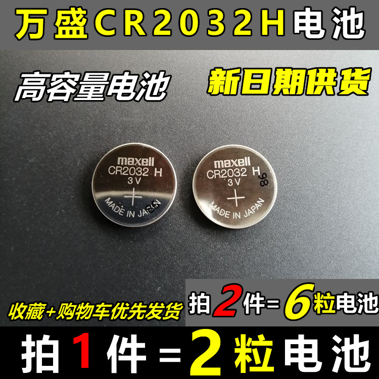 maxell CR2032H button battery Land Rover Aurora Range Rover Discovery Suzuki remote control key original electronic
