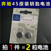 Mercedes-Benz original GLA200 GLC260 E300L C200L GLK300 car remote control key battery