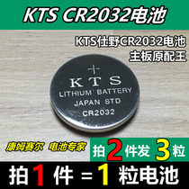 Original KTS CR2032 button battery 3V laptop desktop motherboard computer scale lithium Electronics