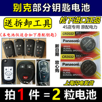 Shanghai Buick New Excelle Hyatt LaCrosse Regal Yinglang Gt8 car key remote control battery
