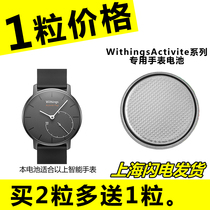 Withings Actiite smartwatches dedicated battery button e-Pop Steel series apply