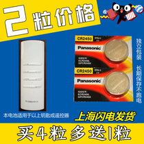 Suitable for good wife drying rack electric remote control battery CR2450 electric hanger remote control 3V electronics