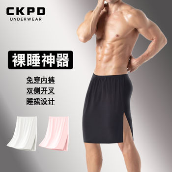 Trendy Cool Channel[Naked Sleep Essential]Men's Sleep Pants Sexy Crotchless No-Underwear Skirt Half-Length Bath Skirt Loose Fit