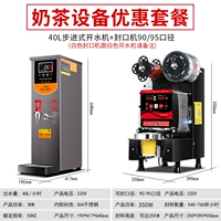 Комбинация [40L кипящая вода -машина+герметичная машина]