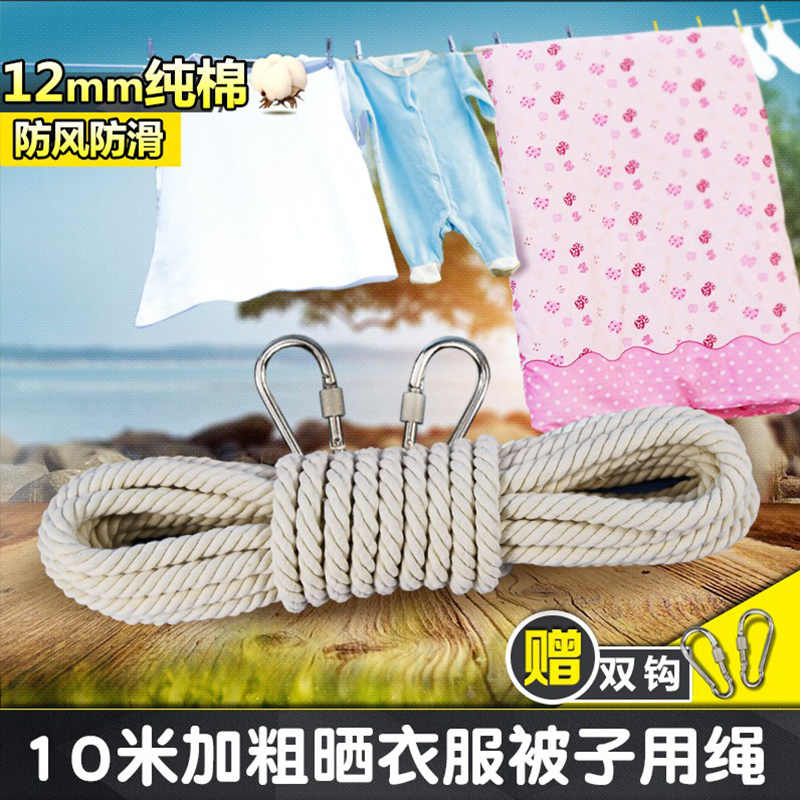 Bold clothes drying rope windproof non-slip drying quilt free hole-free family indoor outdoor hanging clothes cool drying pure cotton rope