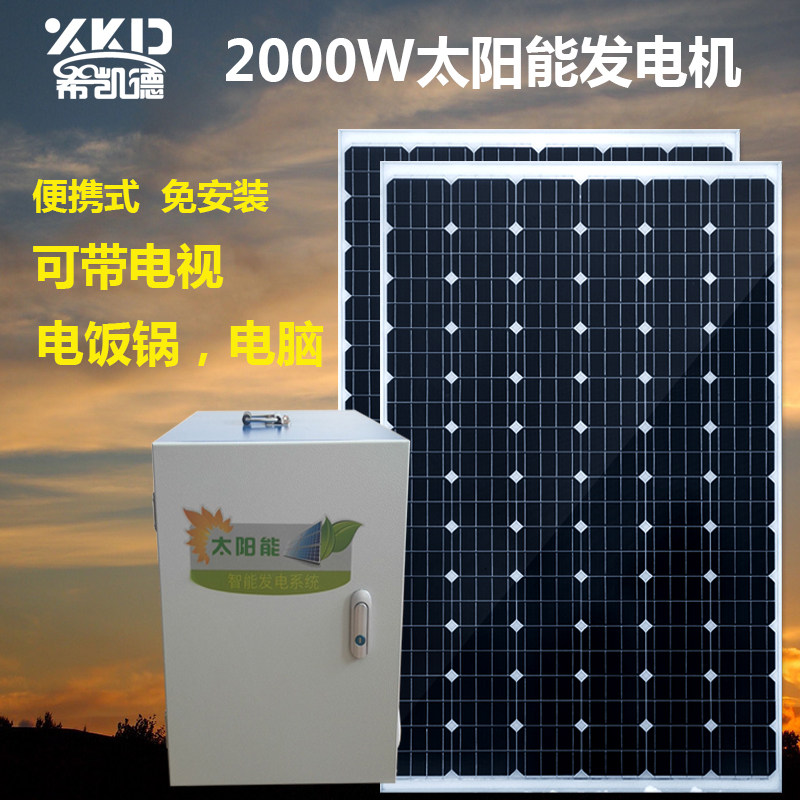 A complete set of solar generators for home 2000W output 220V panels small outdoor photovoltaic power generation system