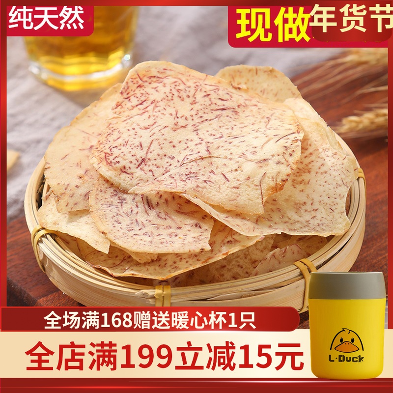 Chaoshan specialty taro crispy slices pretzel taro slices Lipu taro crisp non-fried original flavor healthy office snacks