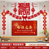 Fuman New House-Decoration Package B