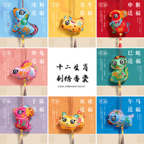 Dragon Boat Festival Traditional embroidery Zodiac Incense bag Incense bag Childrens halter neck incense Bag Chinese style pendant small gift