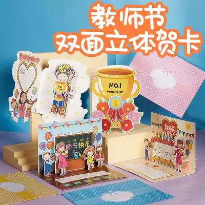 Teacher's Day greeting card handmade diy material package kindergarten children send teacher gifts three-dimensional graduation card