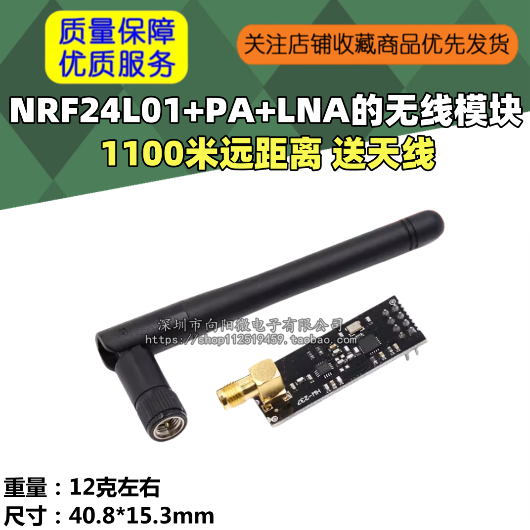 1100米远距离 NRF24L01+PA+LNA的无线模块,送天线