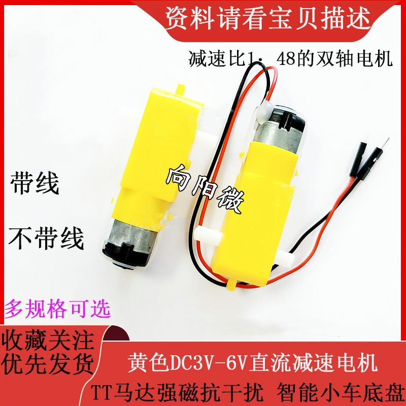 黄色DC3V-6V直流减速电机 TT马达强磁抗干扰 智能小车底盘 四驱车