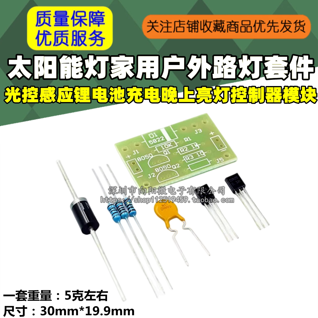 太阳能灯家用户外路灯/光控感应锂电池充电晚上亮灯控制器模块
