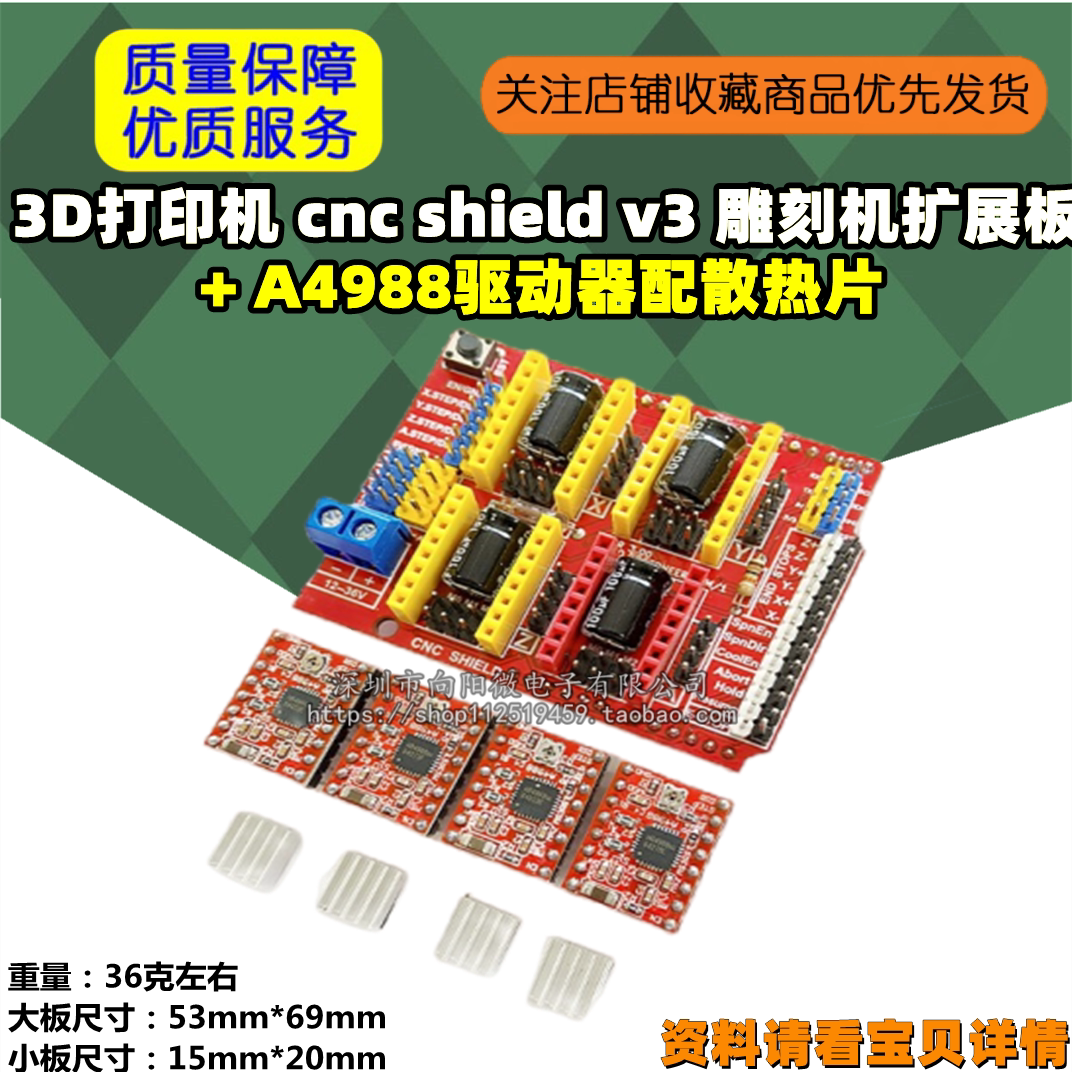 3D打印机 cnc shield v3 雕刻机扩展板+ A4988驱动器配散热片