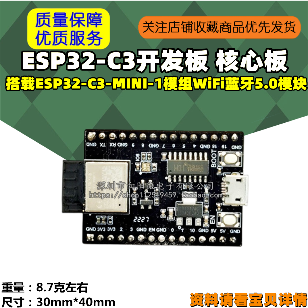 ESP32-C3开发板 核心板 搭载ESP32-C3-MINI-1模组WiFi蓝牙5.0模块