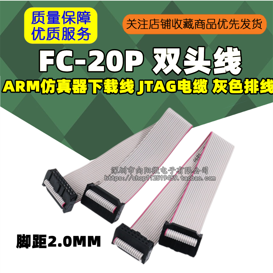 FC-20P 双头线 ARM仿真器下载线 JTAG电缆 间距2.0MM 灰色排线