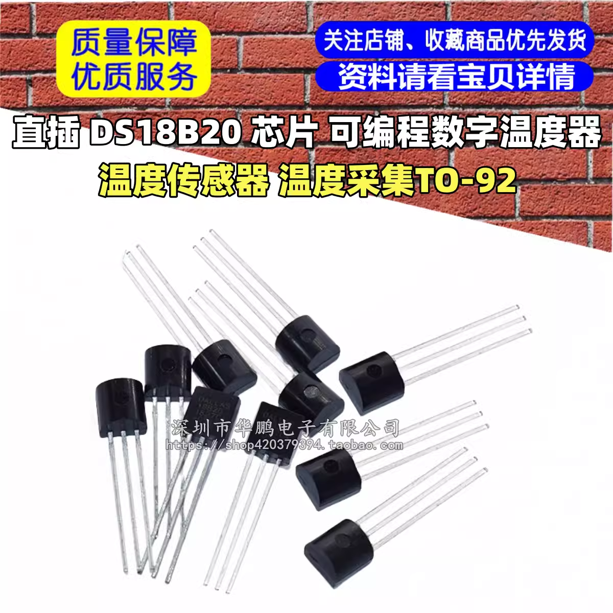 直插 DS18B20 芯片 可编程数字温度器/温度传感器 温度采集TO-92