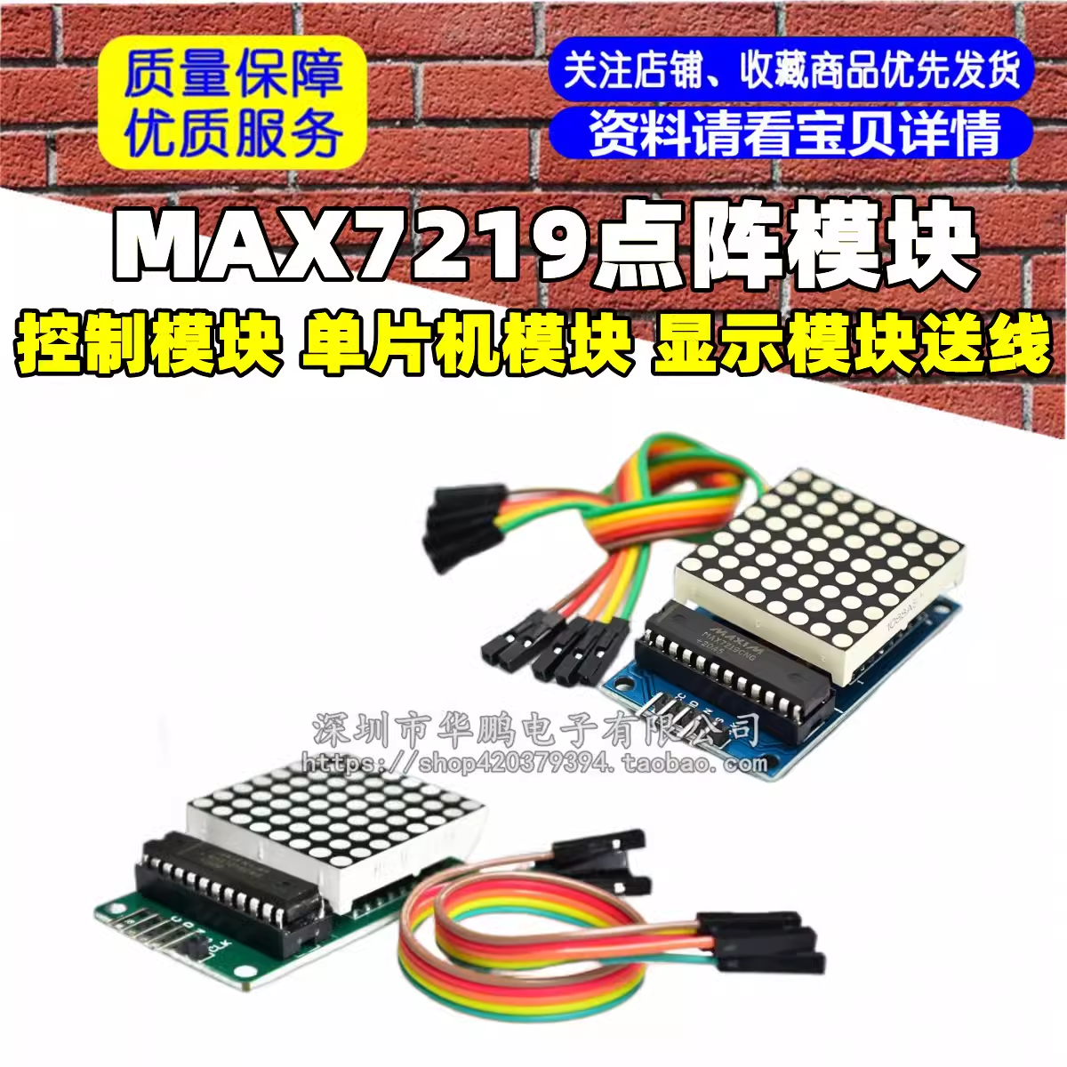 MAX7219点阵模块控制模块 单片机模块 显示模块送线