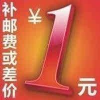 补邮费 补差价（华强北可自提 可送货）