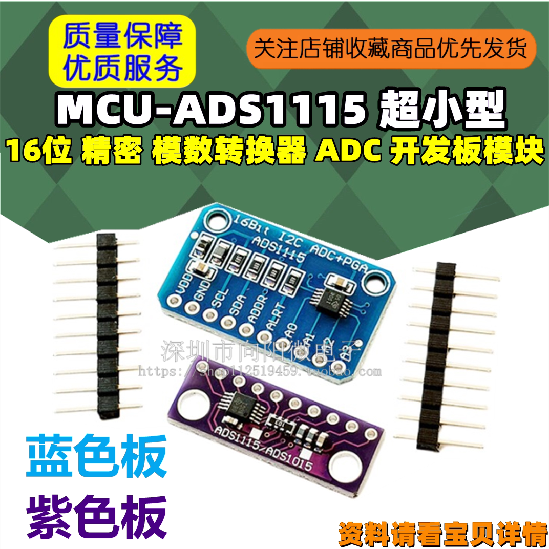 MCU-ADS1115 超小型 /16位 精密 模数转换器/ ADC 开发板 模块